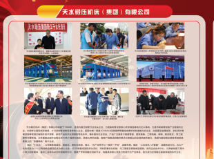��ˮ��ѹ��������������������ί���ʹ���ϵͳ�ٰ조��Ӱӳ���Ĺ����̵�����ͼƬչ